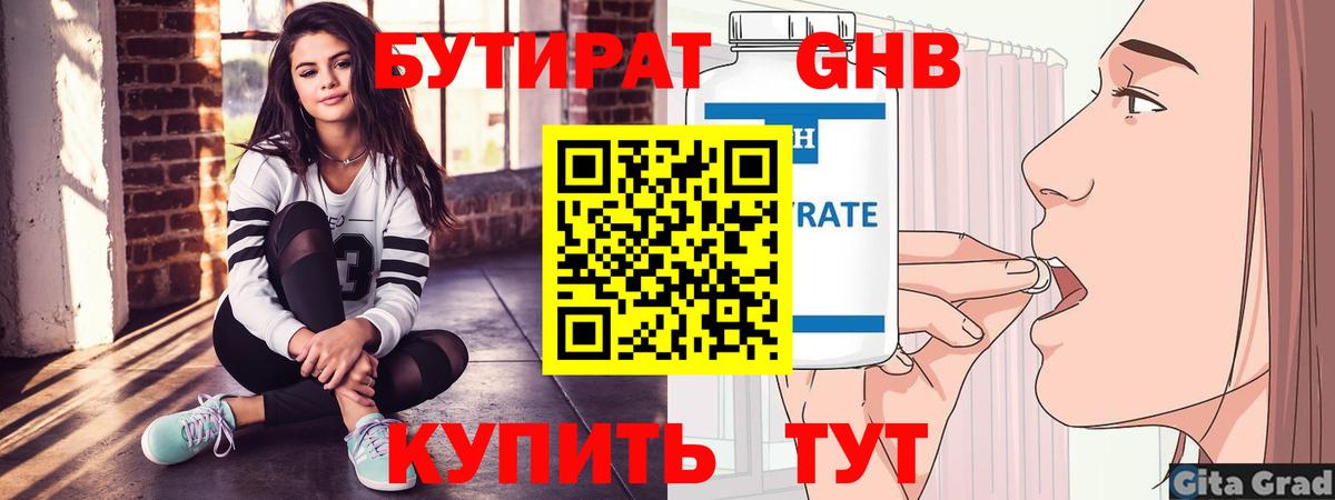 БУТИРАТ  БУТИРАТ бутик  Вход с VPN  Троицк 