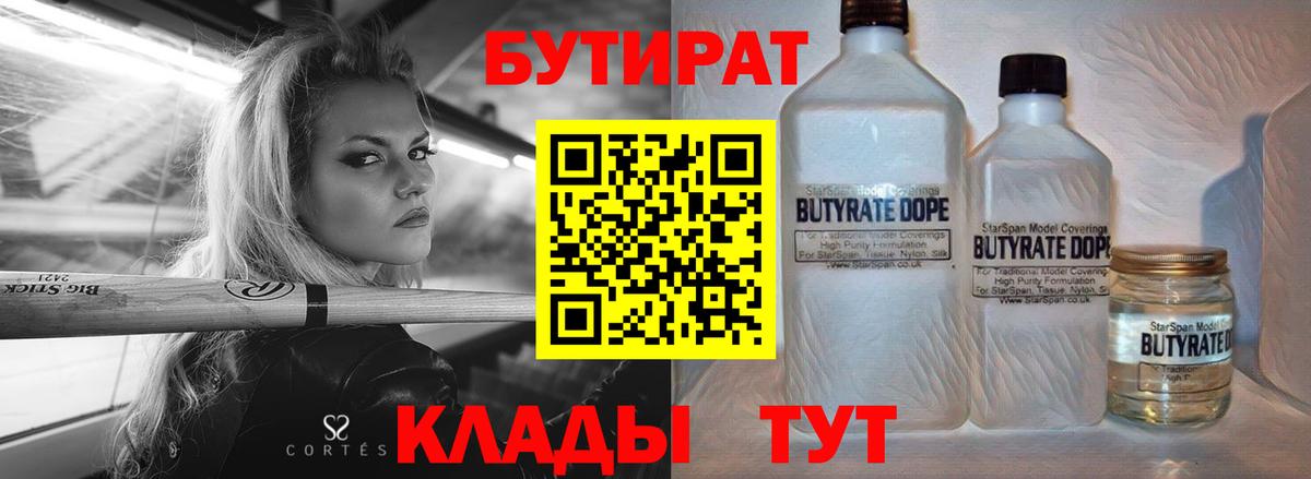 БУТИРАТ бутандиол Троицк