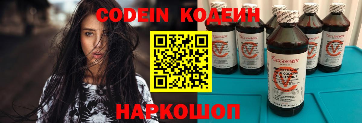 Кодеиновый сироп Lean напиток Lean (лин)  Вход с VPN  Троицк 