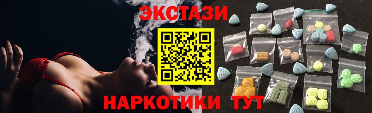 ЭКСТАЗИ  магазин  наркотиков  Вход с VPN  ЭКСТАЗИ Дубай  Троицк  ЭКСТАЗИ диски 