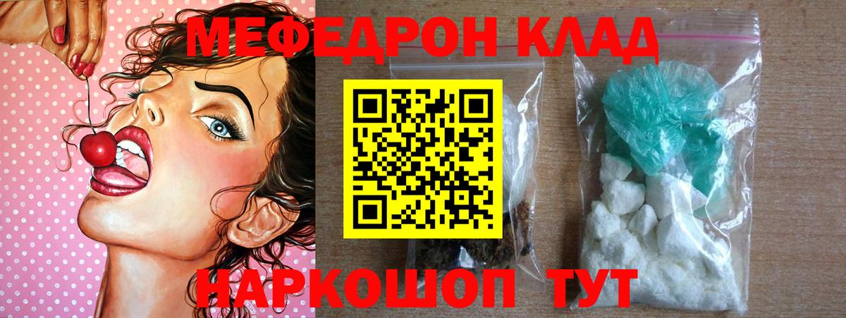 Меф  продажа наркотиков  Вход с VPN  Троицк  Меф mephedrone  МЯУ-МЯУ 